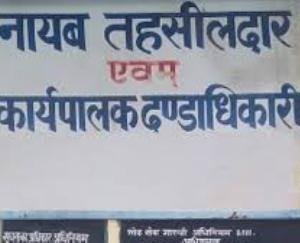 Naib Tehsildar Solan appointed amending authority