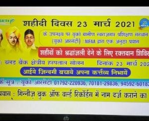 Solan: Blood donation camp will be organized for world record on Martyrdom Day, President will start auspiciously